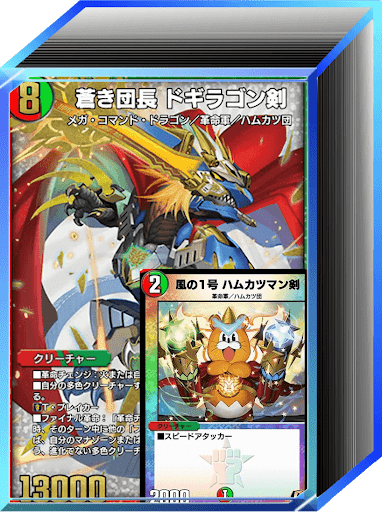 デュエプレ＿第32弾環境｜火自然成長剣