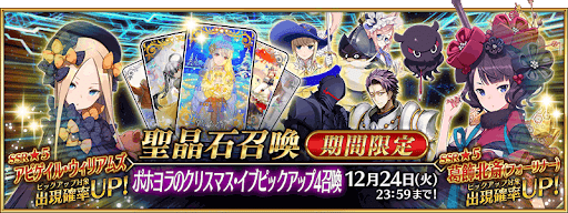 fgo-クリスマス2024葛飾北斎