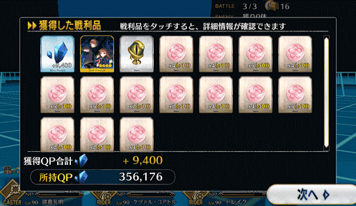 fgo-ラヴァーズ・スクィーズドロップ