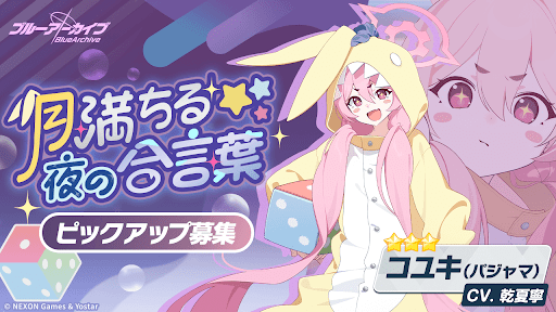 パジャマコユキ