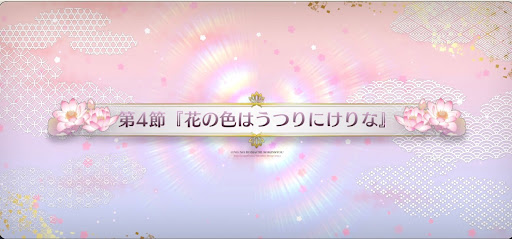 fgo-第4節_4節