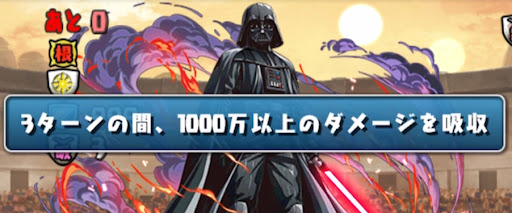 スターウォーズ3Y-ダメージ吸収