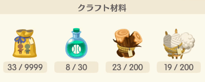 アイテム所持数