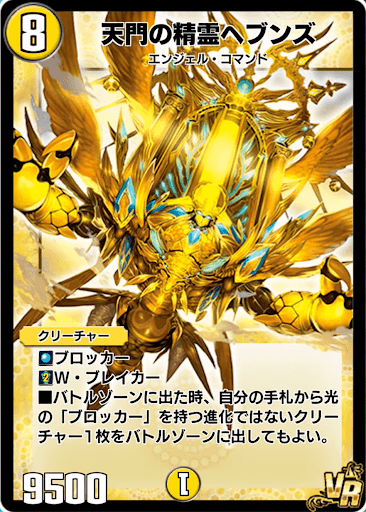 天門の精霊ヘブンズ