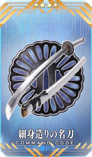 fgo-細身造りの名刀