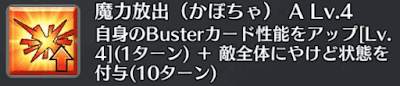 魔力放出（かぼちゃ）[A]