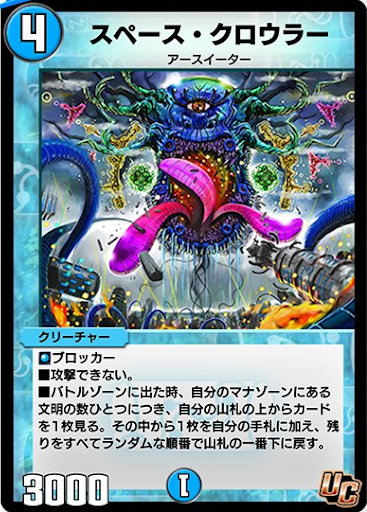 デュエプレ＿スペース・クロウラー