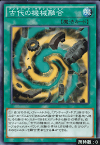 古代の機械融合