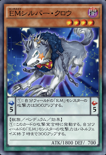 EMシルバー・クロウ