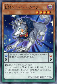 EMシルバー・クロウ