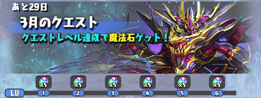 3月クエスト-報酬