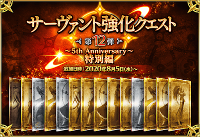 fgo-強化クエスト12弾