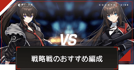 ガントレット戦略戦のコツとおすすめキャラ