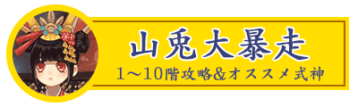 山兎大暴走アイコン