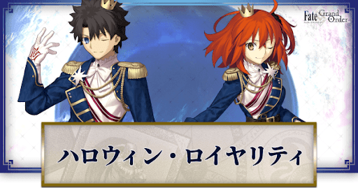 fgo-ハロウィンロイヤリティ　バナー