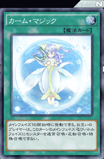 カーム・マジック