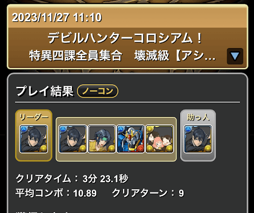 デビルハンターコロシアム-早川アキパーティ