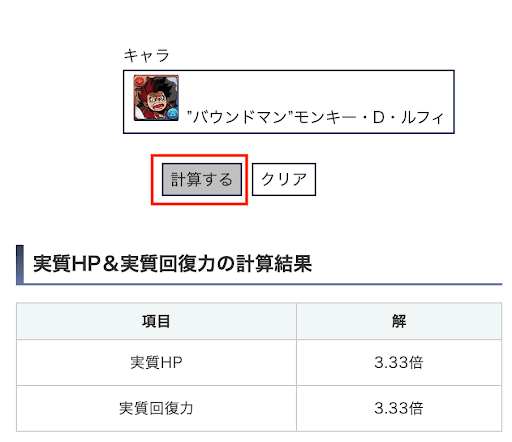 キャラ選択計算使い方③