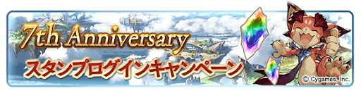 7周年キャンペーン