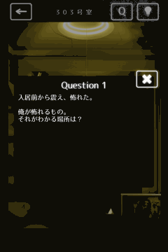 隣人さん-アパートナゾ解き-_Question1