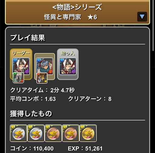 怪異と専門家★6-周回パーティ