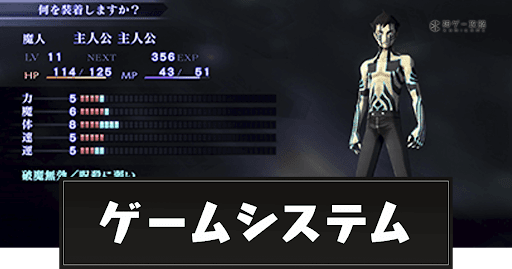 ゲームシステム