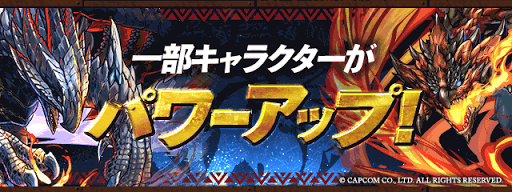 上方修正モンハン