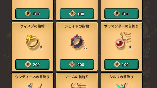 魔王魔法使い_プレイポイントで交換