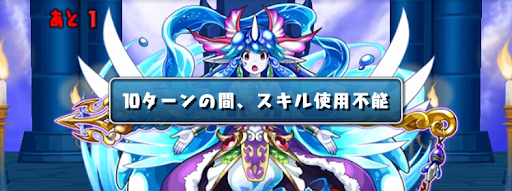 グリモワール降臨-スキル封印