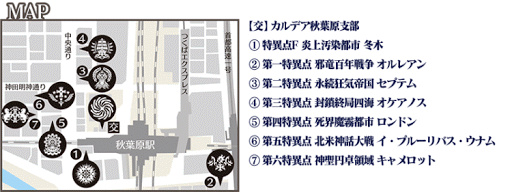 fgo-スタンプ設置場所