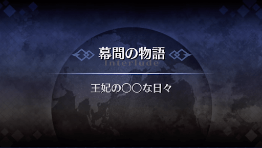 幕間の物語_ラクシュミー・バーイー幕間1