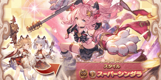 スーパーシンダラ