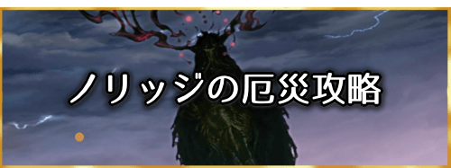 fgo-「ノリッジの厄災」