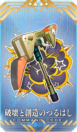 破壊と創造のつるはし