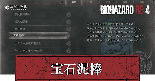 宝石泥棒の攻略