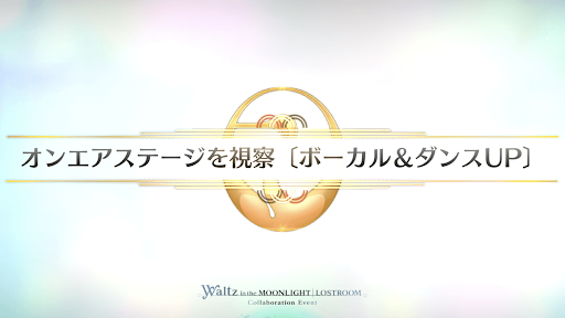 fgo-FGOWコラボ_オンエアステージを視察