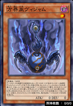 方界胤ヴィジャム