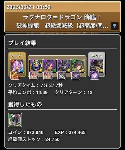 ラグドラ降臨ディーナ×承太郎パーティ