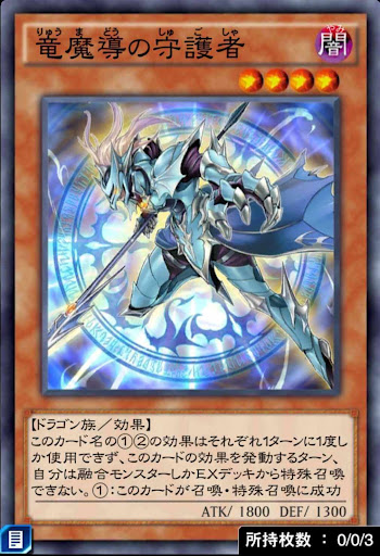 竜魔導の守護者