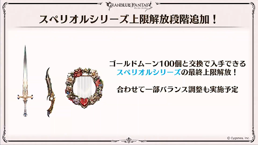 スペルオル武器最終