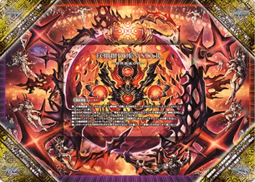 デュエプレ＿FORBIDDENSTAR～世界最後の日～