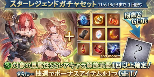 風属性キャラスタレ