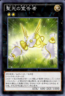 聖光の宣告者