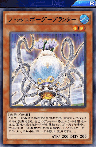 フィッシュボーグプランター