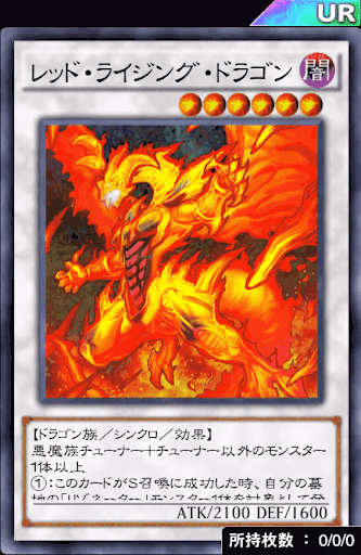 レッド・ライジング・ドラゴン