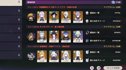 攻略班が180秒以内でクリアした編成