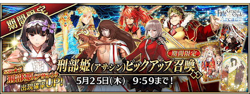 fgo-刑部姫ピックアップ召喚