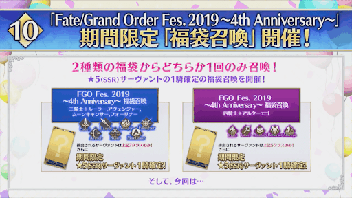 fgo-スクリーンショット 2019-08-04 18.19.49
