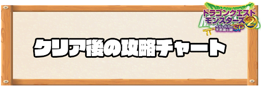 イルルカSP_クリア後