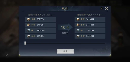 不要な資源を変換できる